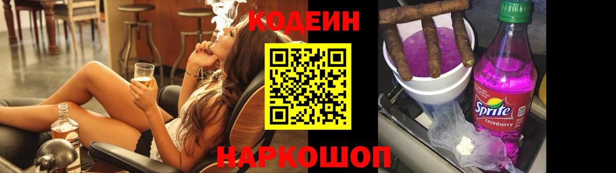 Кодеиновый сироп Lean напиток Lean (лин)  Вход с VPN  Codein напиток Lean (лин)  Вязники 