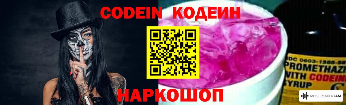 Codein Purple Drank Вязники