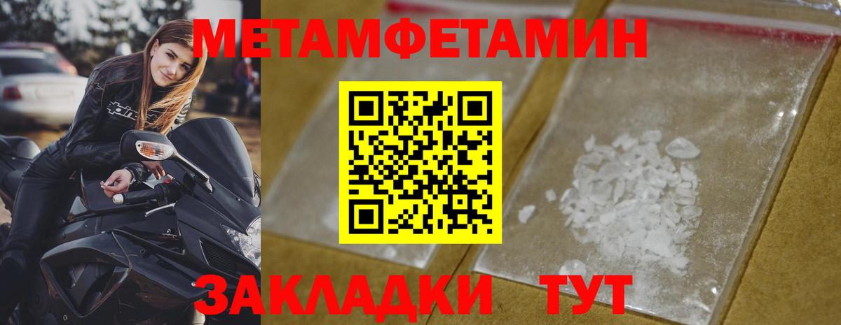 МЕТАМФЕТАМИН пудра Вязники