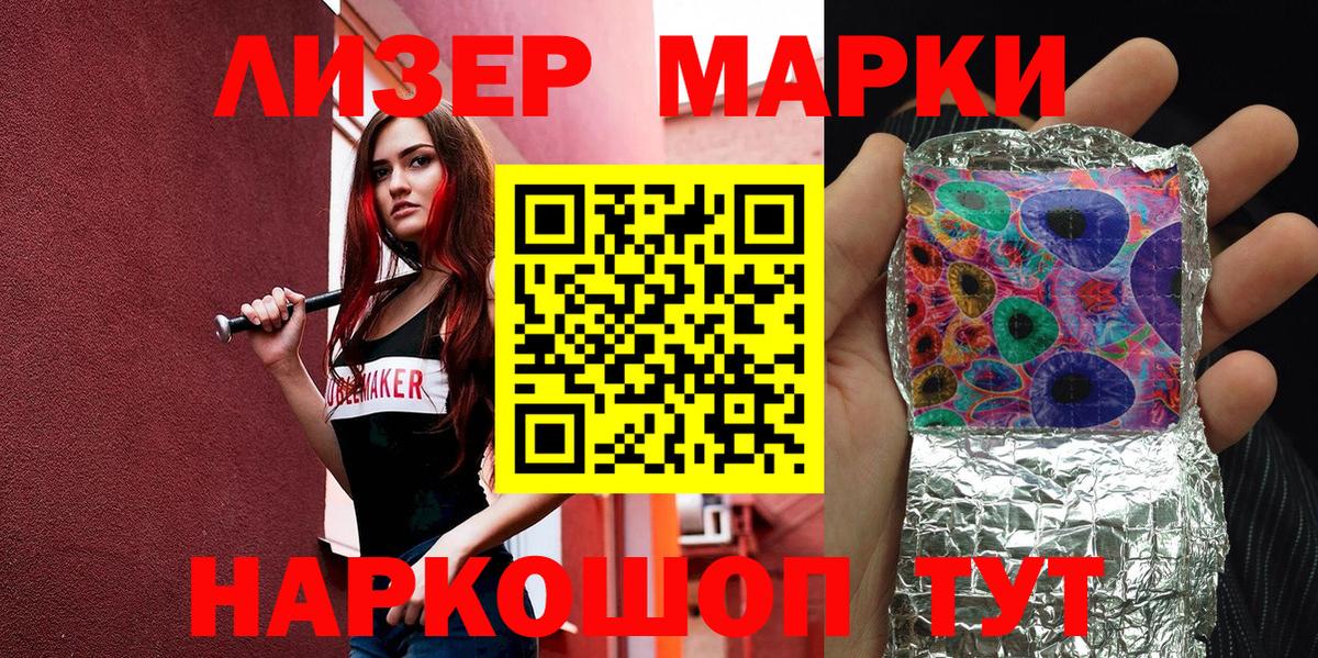 Марки NBOMe 1,8мг Вязники